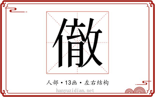 𬿮