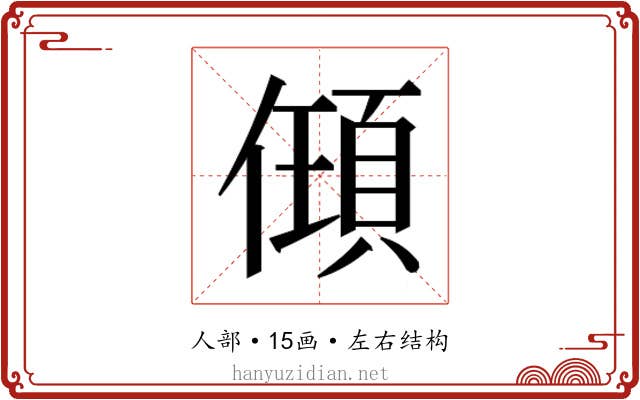 𬿰