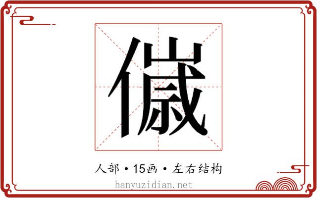 𬿴