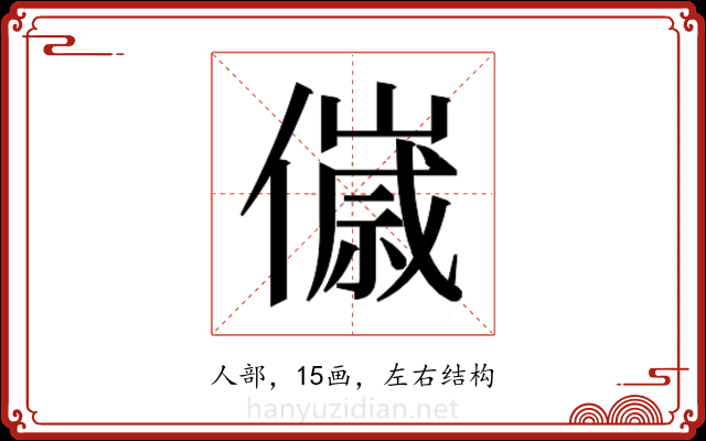 𬿴