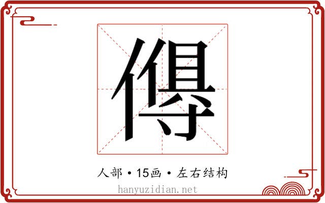 𬿸