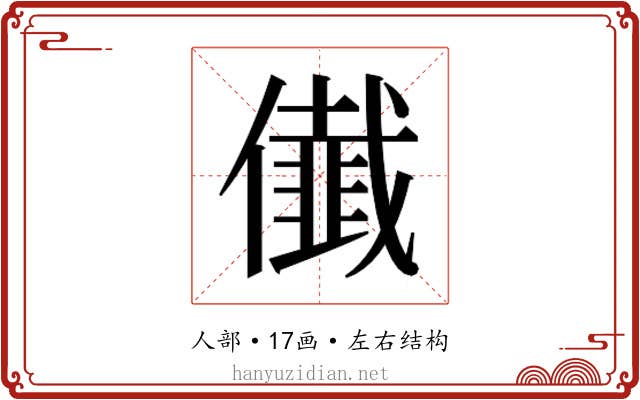 𭀁