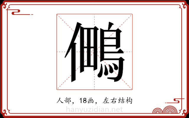 𭀈