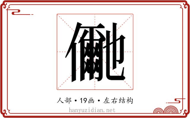𭀍