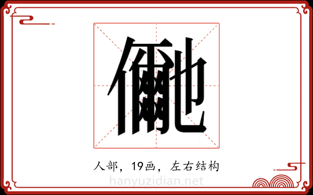 𭀍