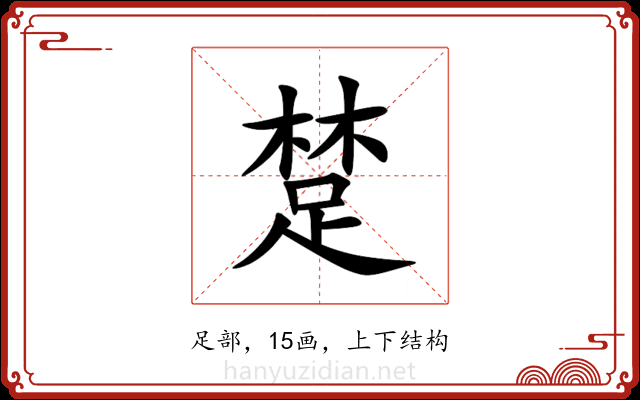 䠂 䠂