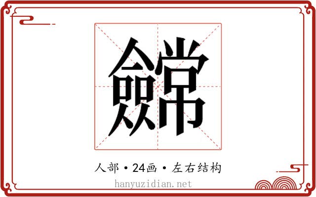 𭀕