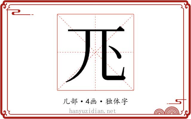 𭀖