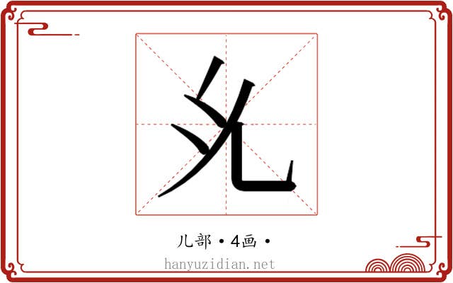 𭀗