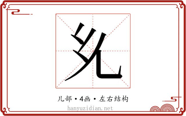 𭀘