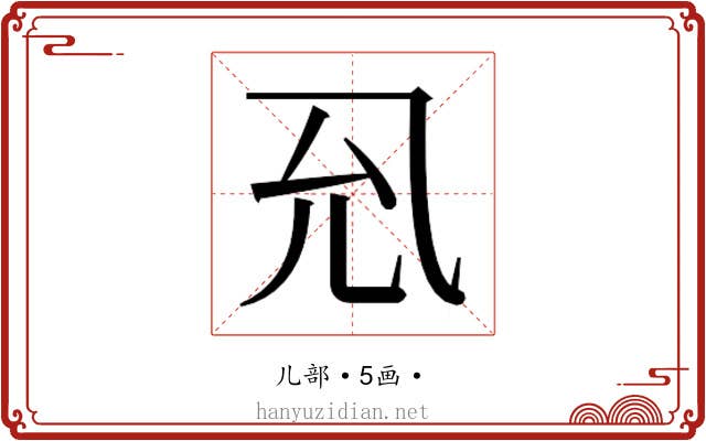 𭀛