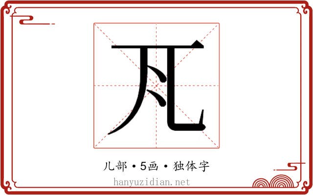 𭀝