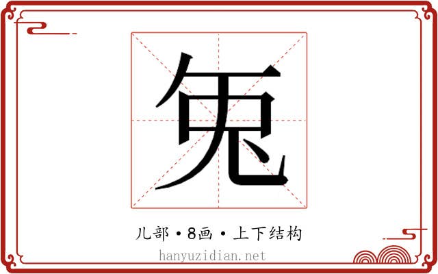 𭀣