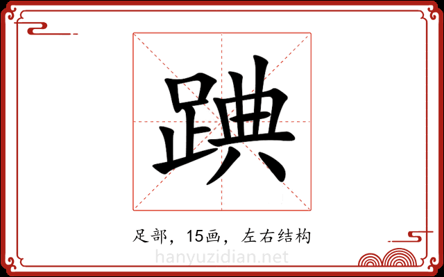 䠄