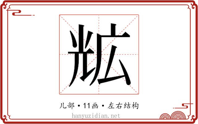 𭀨