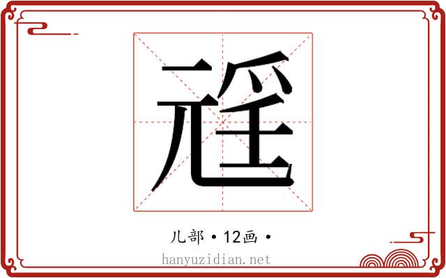 𭀩