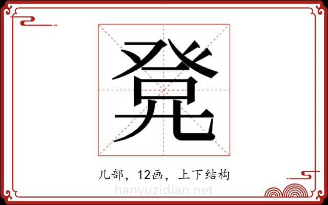 𭀭
