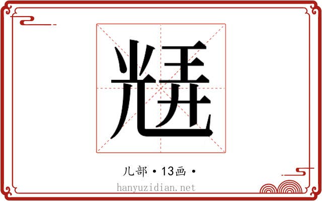 𭀮