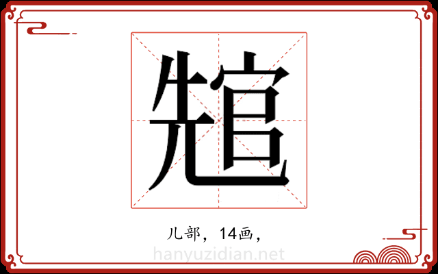 𭀲