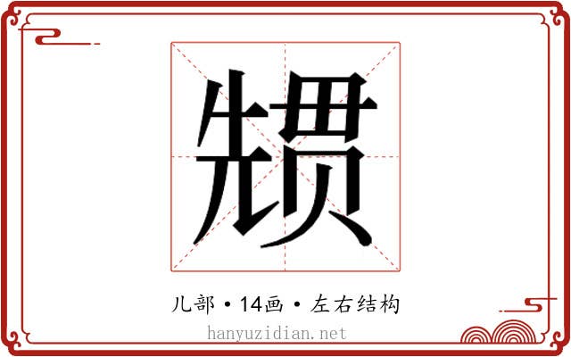 𭀳