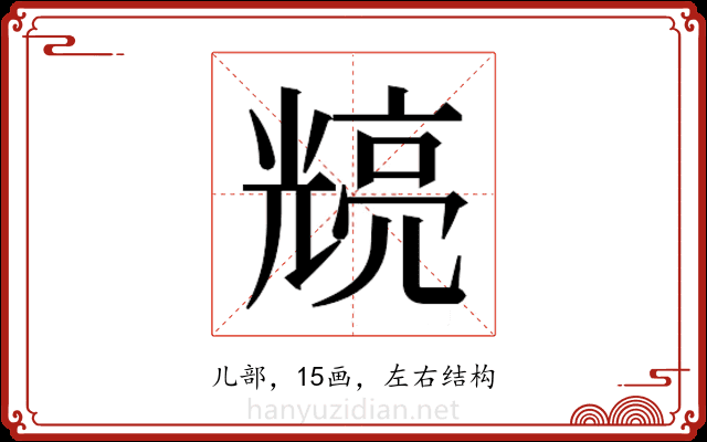 𭀴 𭀴