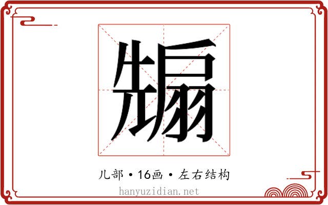 𭀵