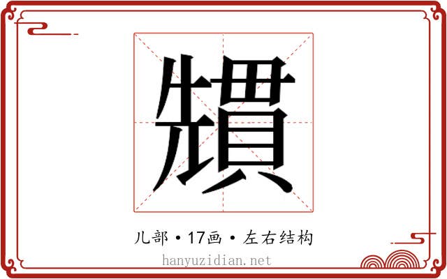𭀷