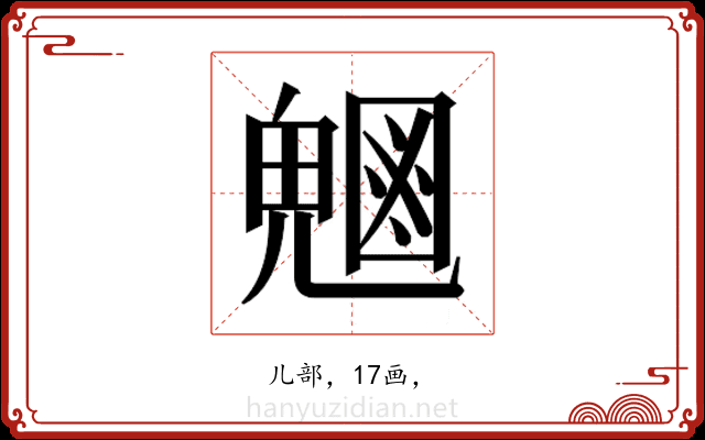 𭀸