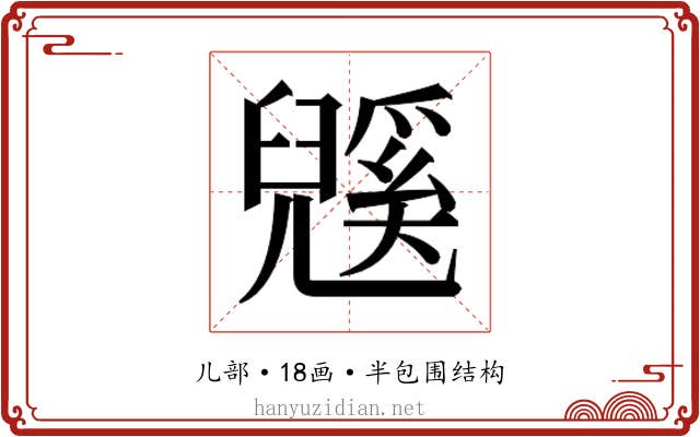 𭀹