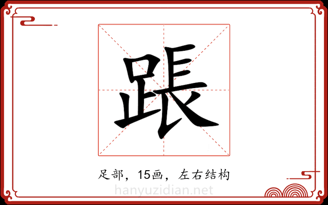 䠆 䠆