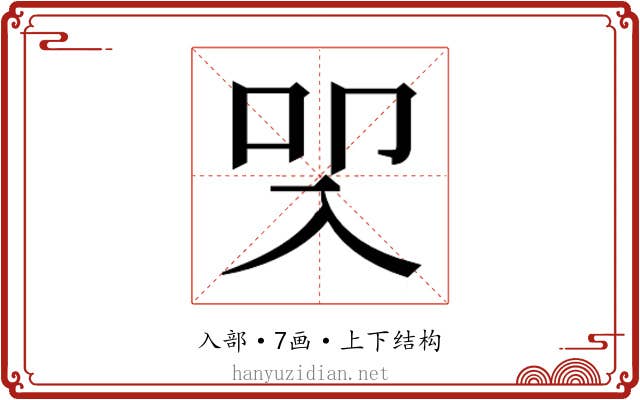 𭀾