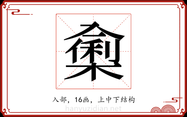 𭁁