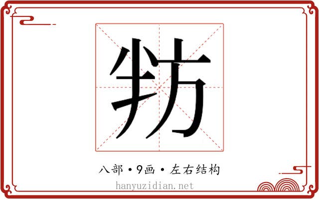 𭁌