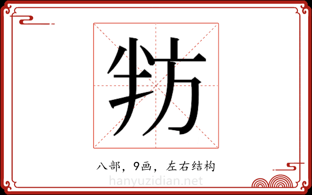 𭁌