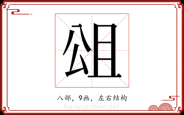 𭁎