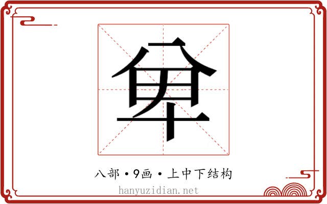 𭁏