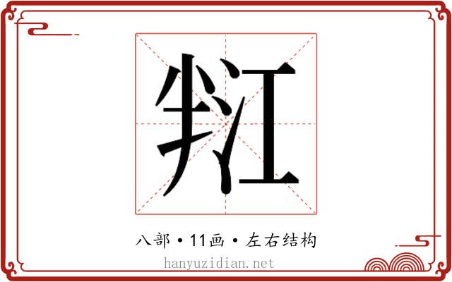 𭁑