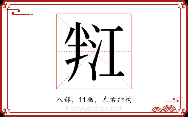 𭁑