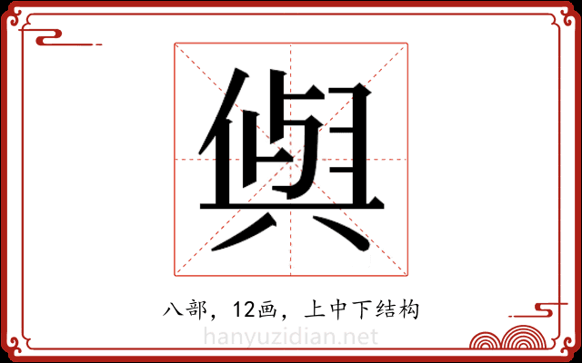 𭁕