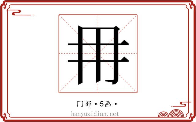 𭁠