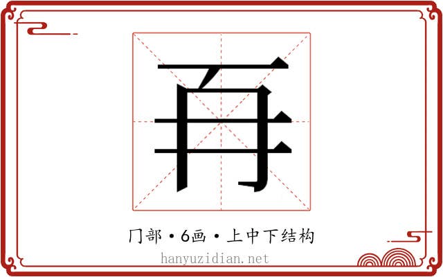 𭁡