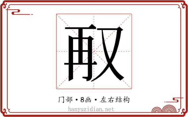 𭁥