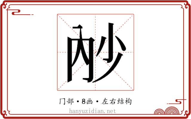 𭁧