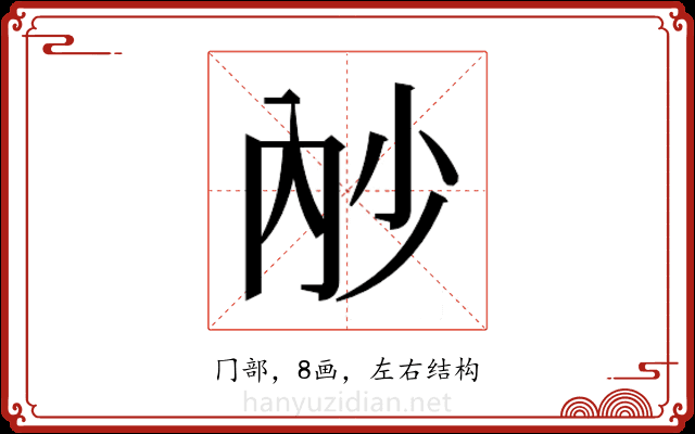 𭁧