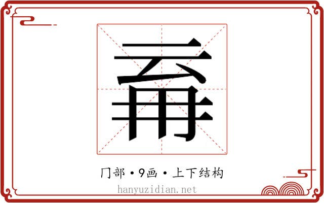 𭁪