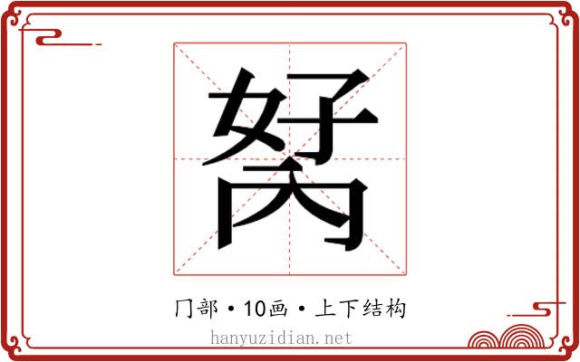 𭁮