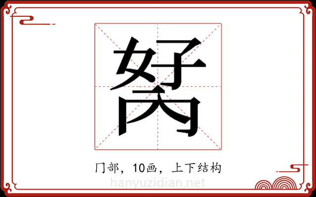 𭁮