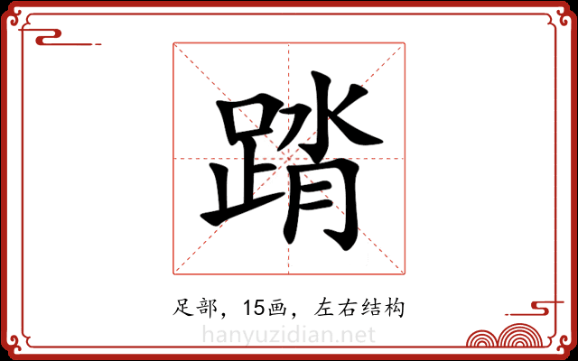 䠌