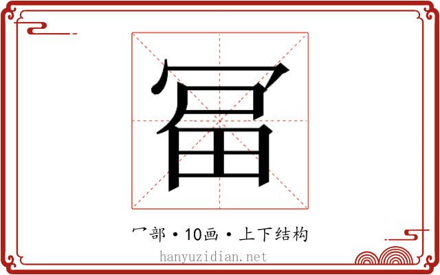 𭁻