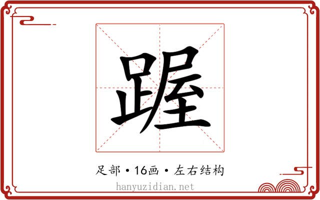 䠎 䠎